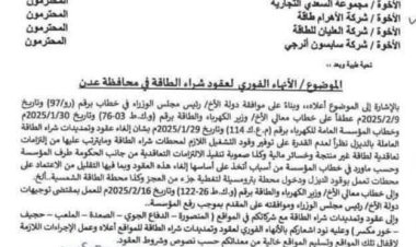 مؤسسة الكهرباء بعدن تقرر الإنهاء الفوري لعقود الطاقة المشتراة العاملة بوقود الديزل