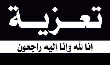 رئيس تنفيذية انتقالي شبوة يُعزَّي في وفاة فضل ناصر ايداء البوبكري