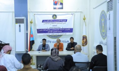 العاصمة عدن.. هيئة التدريب والتأهيل تختتم دورة تدريبية عن تقنيات الذكاء الاصطناعي وتأثيرها على جودة العمل الإداري