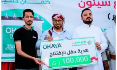 حفل جماهيري كبير في إفتتاح الوادي سولر فرع سيئون بحلته الجديدة