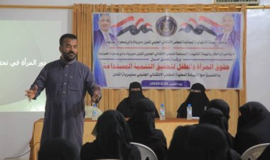 انتقالي وادي وصحراء حضرموت ينظم ورشة عمل عن حقوق المرأة والطفل في تحقيق التنمية المستدامة