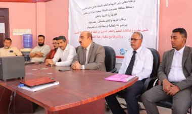 مدير مكتب تربية حضرموت الساحل يدشن برنامج لقاء التغذية الراجعة للإدارات المدرسية