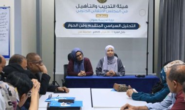 العاصمة عدن.. هيئة التدريب والتأهيل تختتم دورة تدريبية في التحليل السياسي المتقدم وفن الحوار