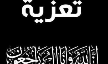 العميد المحمدي يعزي عضو مجلس المستشارين بالانتقالي المناضل ناصر بامثقال بوفاة ”أخته“