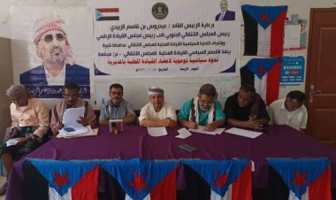 انتقالي ميفعة ينظم ندوة سياسية توعوية لاعضاء القيادة المحلية بالمديرية