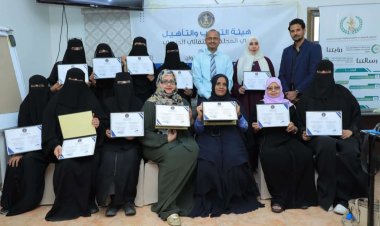 هيئة التدريب والتأهيل تختتم دورة تدريبية في مهارات القيادة الإدارية بالعاصمة عدن