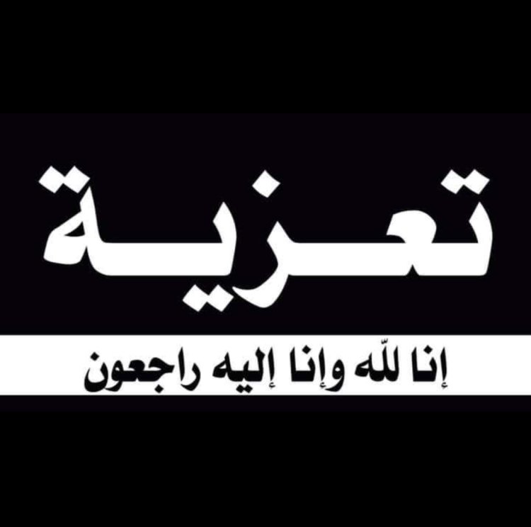 رئيس تنفيذية انتقالي شبوة يعزي بوفاة الشيخ محمد لسود بن جرادة