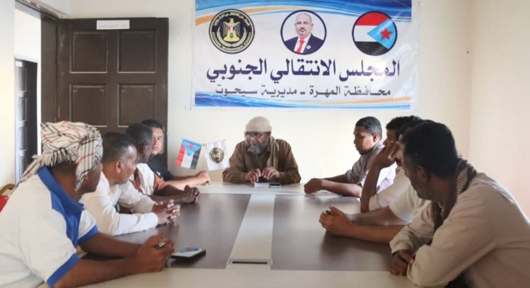 المهرة.. تنفيذية انتقالي سيحوت تعقد اجتماعها الدوري لشهر يناير .