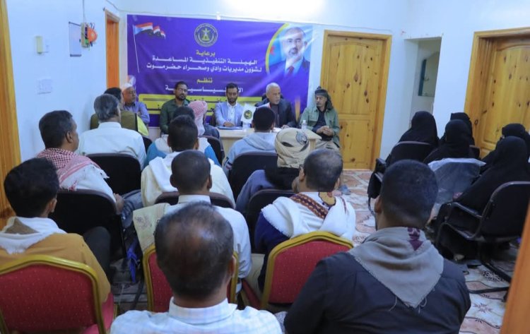 انتقالي وادي وصحراء حضرموت ينظم محاضرة بعنوان "الجنوب والتحديات الراهنة"