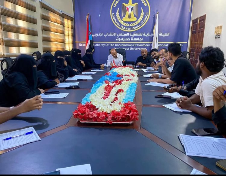 منسقية إنتقالي حضرموت تقيم ورشة عمل حول اللوائح الحديثة لمنسقيات المجلس الانتقالي بالجامعات والمعاهد الجنوبية