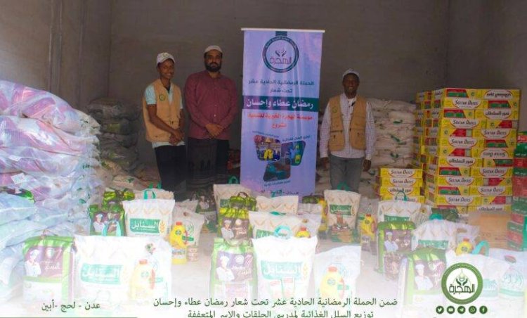 مؤسسة الهجرة توزع أكثر من 400 سلة غذائية لمدرسي حلقات المساجد والأسر المتعففة بالعاصمة عدن ولحج وأبين
