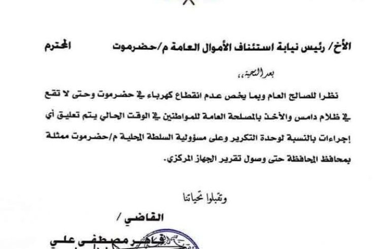 النائب العام يوجه بتعليق أي إجراءات ضد المصفاة السرية بالمكلا