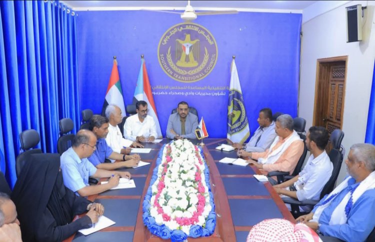 تنفيذية انتقالي وادي وصحراء حضرموت تعقد اجتماعها الدوري الأول لشهر فبراير