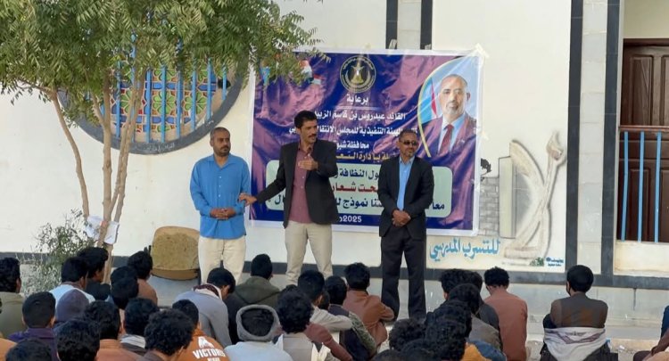 انتقالي شبوة يدشن حملة توعوية حول النظافة والبيئة المدرسية في مدارس عتق