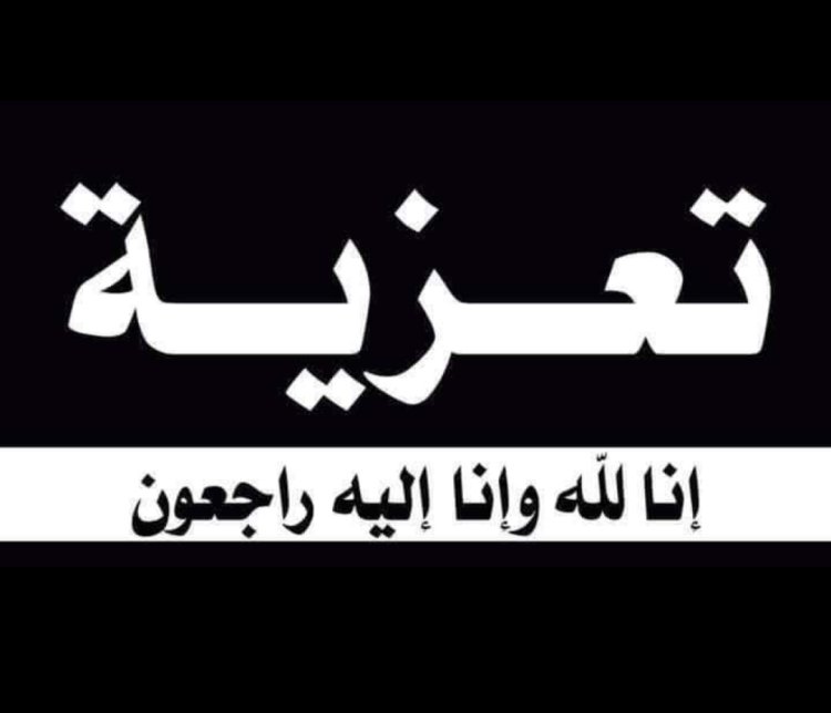 رئيس تنفيذية انتقالي شبوة يعزّي في وفاة المناضل عمر أحمد لقمان الخليفي