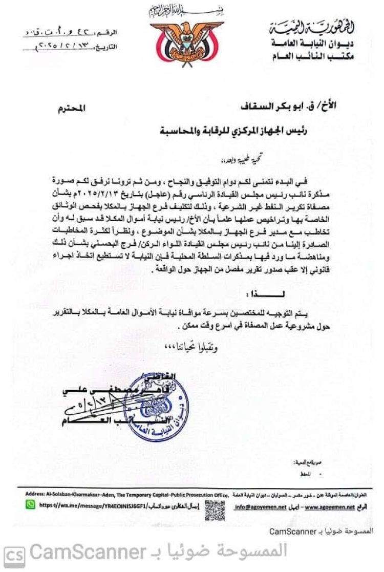 النائب العام يوجة بسرعة رفع تقرير مصفاة الريان بحضرموت