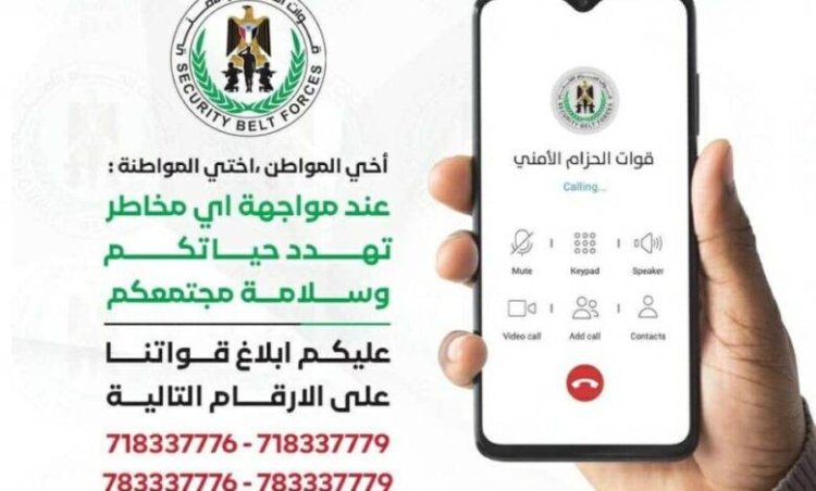 الحزام الأمني يعرض أرقام الخطوط الساخنة لتلقي شكاوي المخالفات القانونية والابتزاز والرشوة