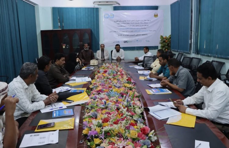 برعاية معالي الوزير العكبري والمحافظ بن ماضي.. مكتب تربية ساحل حضرموت يدشن دورة التخطيط التشغيلي التربوي ومؤشرات الأداء المرحلة الثانية للكادر التربوي والتعليمي بالمحافظة