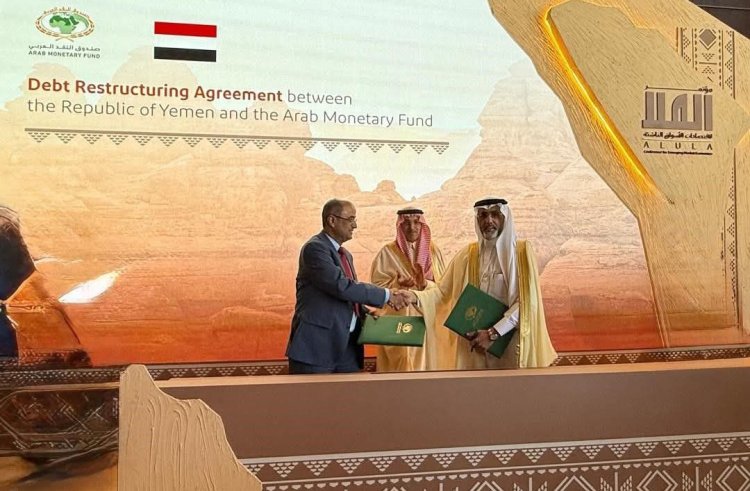 وزير المالية ومدير عام صندوق النقد العربي يوقعان اتفاقية إعادة هيكلة ديون اليمن للصندوق