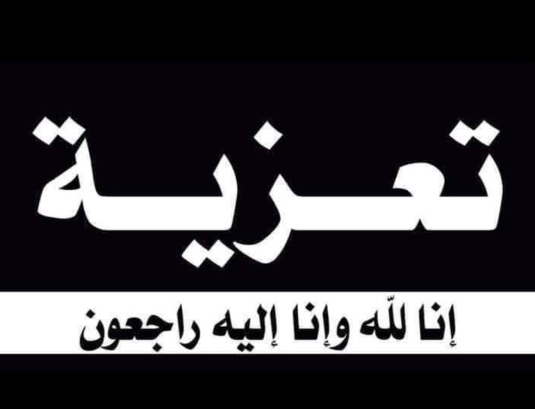 رئيس تنفيذية انتقالي شبوة يُعزَّي الأستاذ سعيد مهدي الحسيني بوفاة والدته