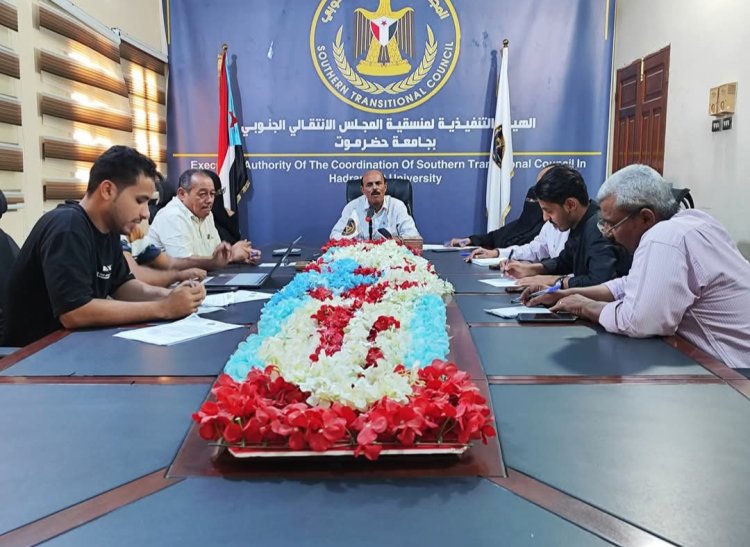 منسقية انتقالي جامعة حضرموت تعقد اجتماعها الدوري الأول لشهر فبراير