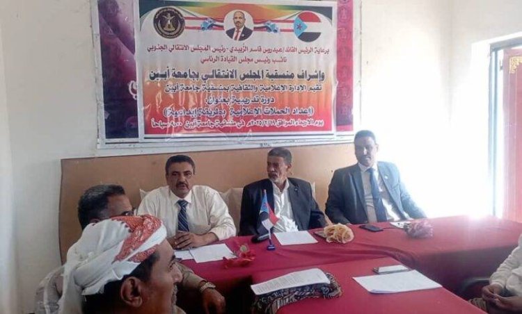 دورة تدريبية في إعداد الحملات الإعلامية بطريقة إبداعية بمنسقية المجلس الانتقالي بجامعة أبين