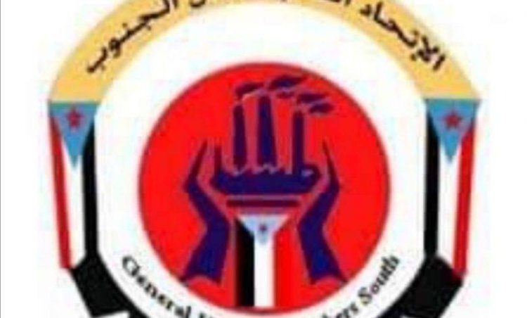 الاتحاد العام لنقابات عمال الجنوب ولجنة التصعيد العليا تعلنان عن مليونية في العاصمة عدن