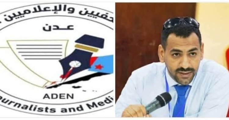 نقابة الصحفيين والإعلاميين الجنوبيين تدين "بأشد العبارات"  واقعة اعتقال الصحفي والإعلامي عماد الديني "بيان"