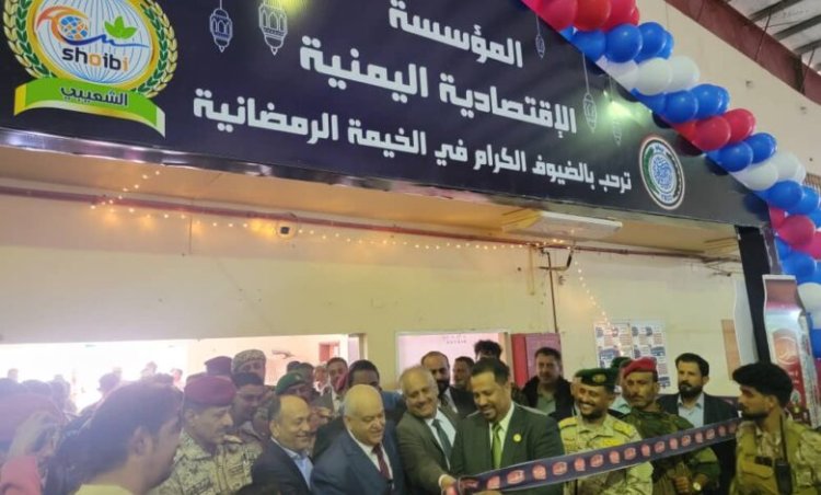 بحضور رسمي..تدشين فعاليات المعرض الرمضاني الثالث في العاصمة عدن