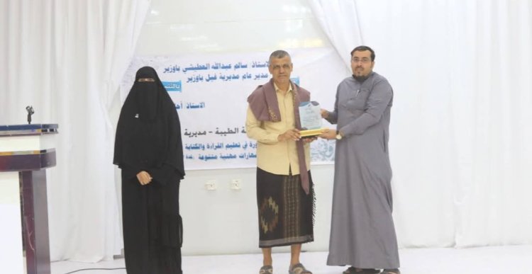 المدير العام للمديرية يشهد فعاليات اختتام برنامج قلمي والصنعة الطيبة بمديرية غيل باوزير