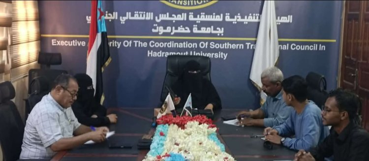 منسقيّة الانتقالي في جامعة حضرموت تعقد اجتماعها الدوري لشهر فبراير