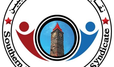 نقابة الصرافين الجنوبيين تحذر من المضاربة في العملات وتطالب بإجراءات صارمة لتنظيم السوق المصرفي