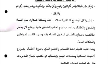 الإدارة العامة للجان المجتمعية في عدن توجه بمصادرة الطماش ولعبة القمع من الأسواق