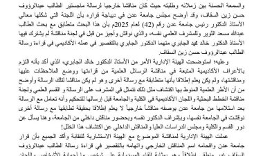 هيئة التدريس بجامعة حضرموت ترفض قرار منع الدكتور خالد الجابري من المناقشات العلمية بجامعة عدن
