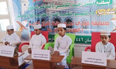 أبين.. منتدى أحور الثقافي يفتتح مسابقة حفظ القرآن الكريم في موسمها الرابع