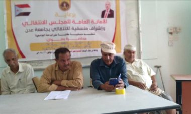 منسقية كلية طورالباحة تنظم محاضرة حول رؤية المجلس الانتقالي الجنوبي ومضامين الميثاق الوطني