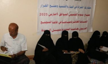 لحج.. انتقالي حالمين ينظم ورشة عمل بعنوان ” دور المرأة في البناء والتنمية وصنع القرار” ‏