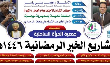 جمعية المرأة الساحلية بسيحوت تدشن مشاريعها الرمضانية