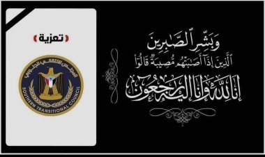 قيادة انتقالي المهرة تعزي الأخ عبدالفتاح اليافعي بوفاة جدته .