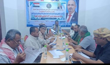 انتقالي القطن ينظم ورشة عمل بعنوان "تعزيز الأداء الوظيفي لكادر الهيئة"