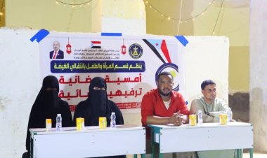 تنفيذية انتقالي الغيضة تنظم أمسية رمضانية نسوية في منطقة العبري