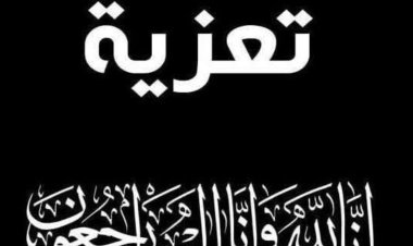 العميد المنهالي يعزّي في وفاة الشخصية الأمنية والوطنية اللواء أحمد منصور الحمودي