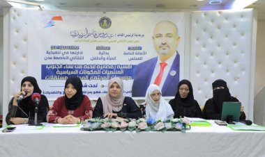 الأمانة العامة تنظم أمسية رمضانية نسوية في العاصمة عدن