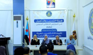 هيئة التدريب والتأهيل تنظم أمسية رمضانية لتقييم الأداء التدريبي وقياس الاحتياجات