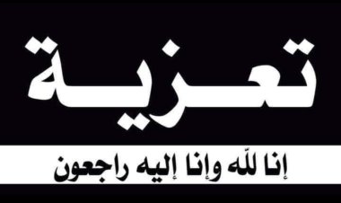 رئيس تنفيذية انتقالي شبوة يعزي بوفاة فيصل علوي علي البوبكري