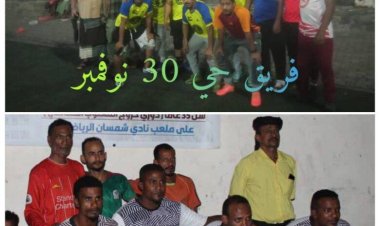 برعاية السلطة المحلية بالمعلا.. 30 نوفمبر يكتسح كاسترو بخماسية في دوري اللجان المجتمعية بالمعلا الرمضاني.