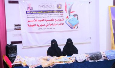 برعاية الرئيس الزبيدي.. انتقالي المهرة يدشن توزيع كسوة العيد للأطفال الأيتام والأسر الأشد احتياجاً