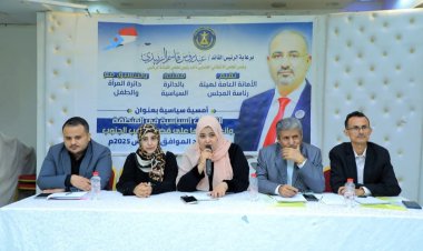 الأمانة العامة تنظم أمسية رمضانية حول التحولات السياسية في المنطقة وانعكاساتها على قضية شعب الجنوب