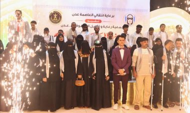 برعاية انتقالي العاصمة عدن .. جمعية المكفوفين تقيم حفلها السنوي لبرامج وأنشطة الجمعية