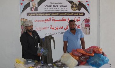 برعاية الرئيس الزبيدي.. تنفيذية انتقالي حصوين تدشن حملة توزيع كسوة العيد للأيتام في المديرية .